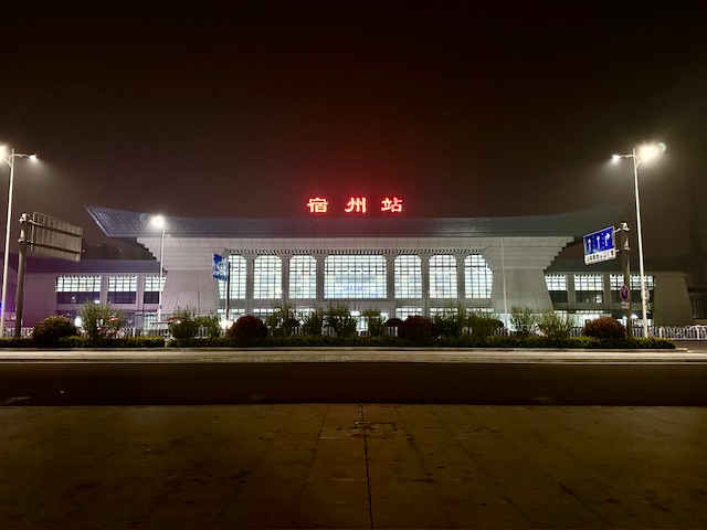 宿州站